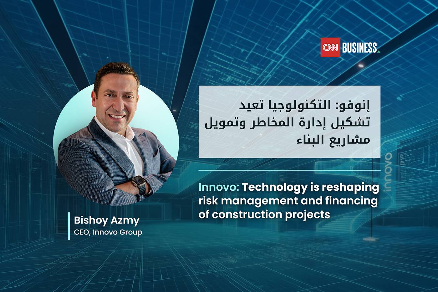 CNN Business interview graphic with Innovo CEO Bishoy Azmy on construction risk and financing